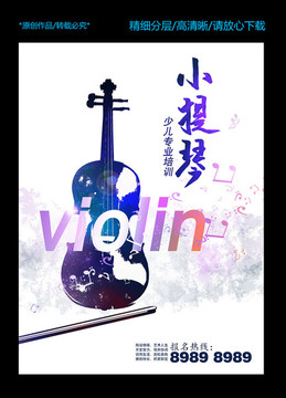 小提琴海報(bào)