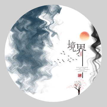 水墨畫境界