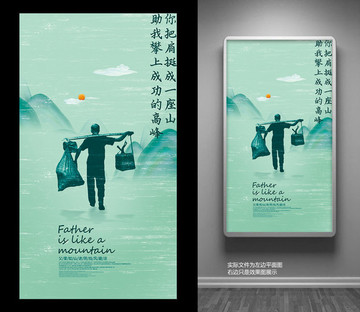 父親節(jié)海報(bào)