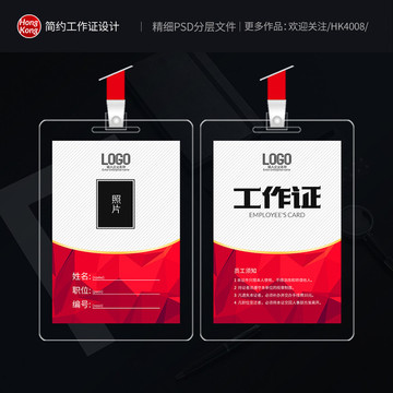 工作證