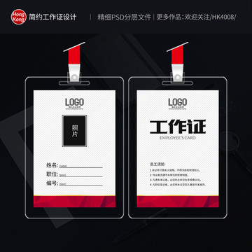 工作證