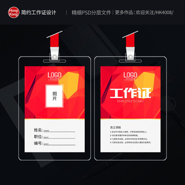 工作證