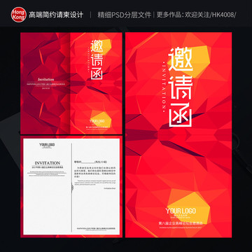 邀請函