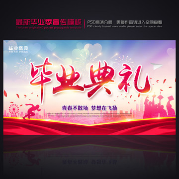 畢業(yè)典禮