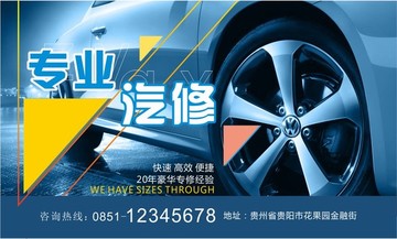 專業(yè)汽修