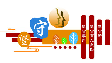 堅(jiān)守