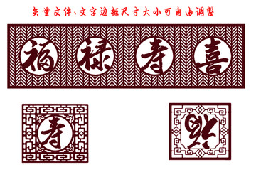 福祿壽喜
