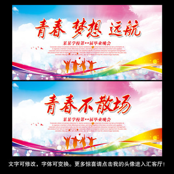 畢業(yè)季 青春不散場(chǎng)
