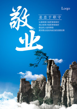 敬業(yè)