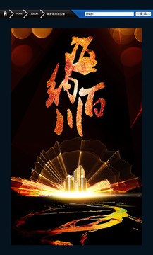 海納百川 地產(chǎn)