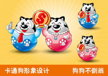 卡通狗形象設(shè)計