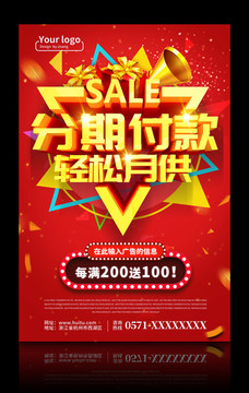 分期付款促銷海報模板PSD