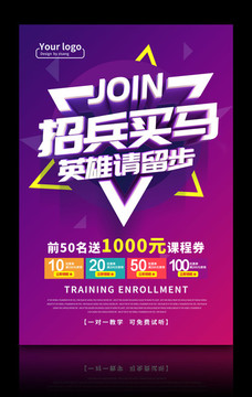 招聘海報招兵買馬英雄請留步