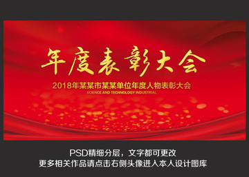 年度表彰大會