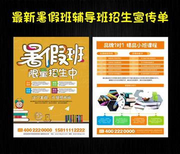 輔導(dǎo)班招生