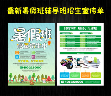 輔導(dǎo)班招生宣傳單