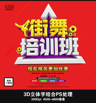 街舞培訓(xùn)班