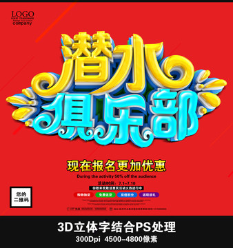潛水俱樂部