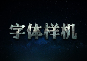 游戲電影金屬質(zhì)感字體樣機(jī)