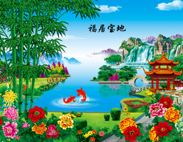 福居寶地