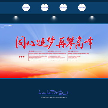 同心追夢(mèng) 再攀高峰
