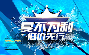 夏不為利