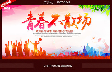 畢業(yè)季