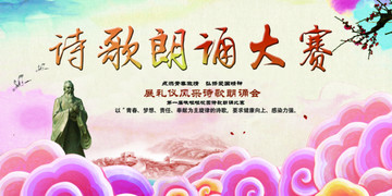 詩歌朗誦大賽海報