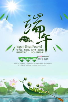 端午節(jié)促銷海報