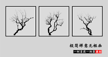 黑白树枝装饰画