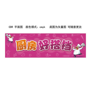 廚房好搭檔