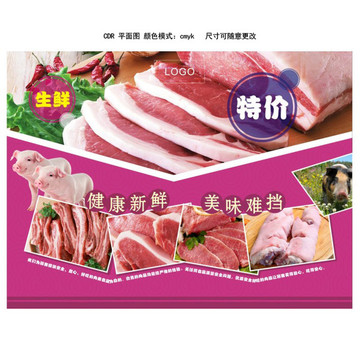 生鮮特價(jià)