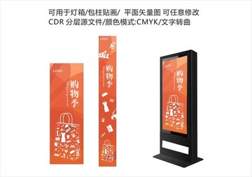 購物季
