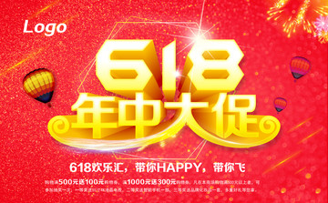 618年中大促