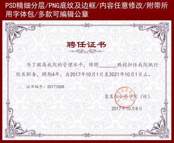 聘任書PSD模板