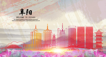 阜陽