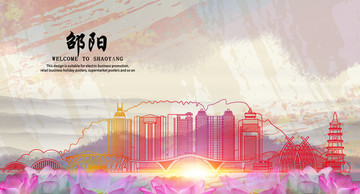 邵陽
