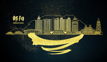 邵陽(yáng)