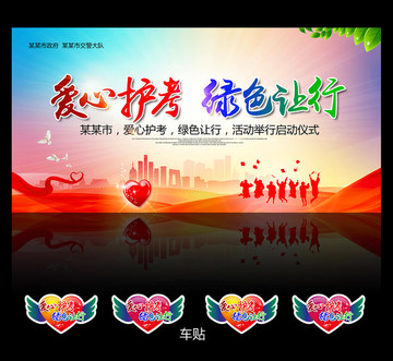 愛(ài)心護(hù)考