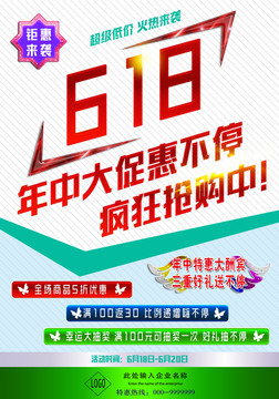 618海報(bào)