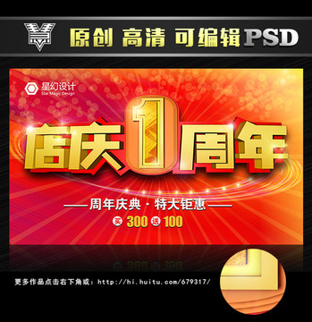 店慶1周年