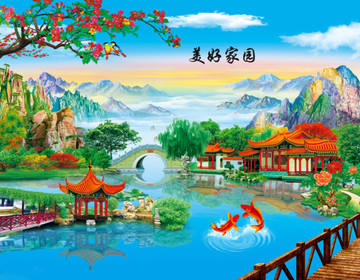 美好家園