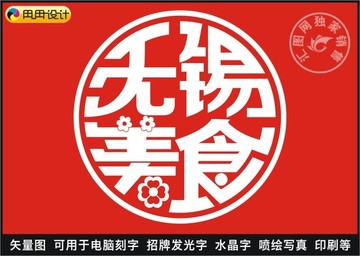 無錫美食