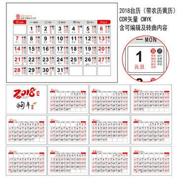 2018年歷