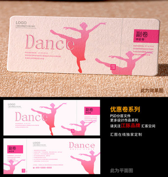高端簡(jiǎn)潔舞蹈教育優(yōu)惠劵
