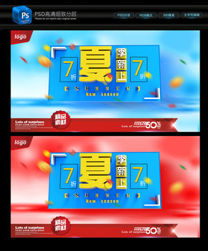 夏季海報(bào)