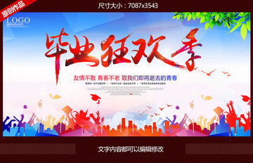 畢業(yè)季