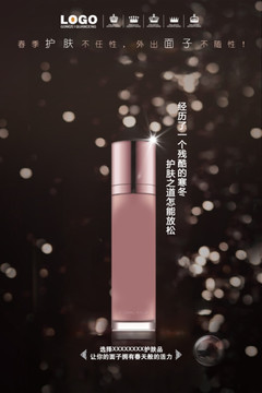 護(hù)膚品海報(bào)