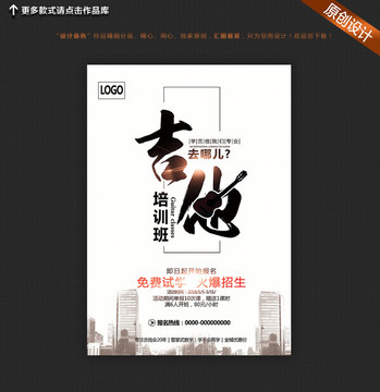 吉他培訓(xùn)班