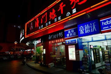 福州夜景 福州风光 福州旅游